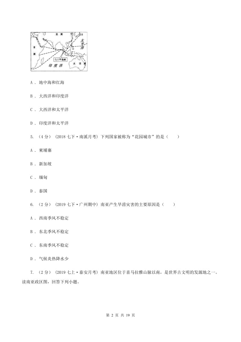 2019-2020学年七年级下学期地理期末考试试卷C卷2_第2页