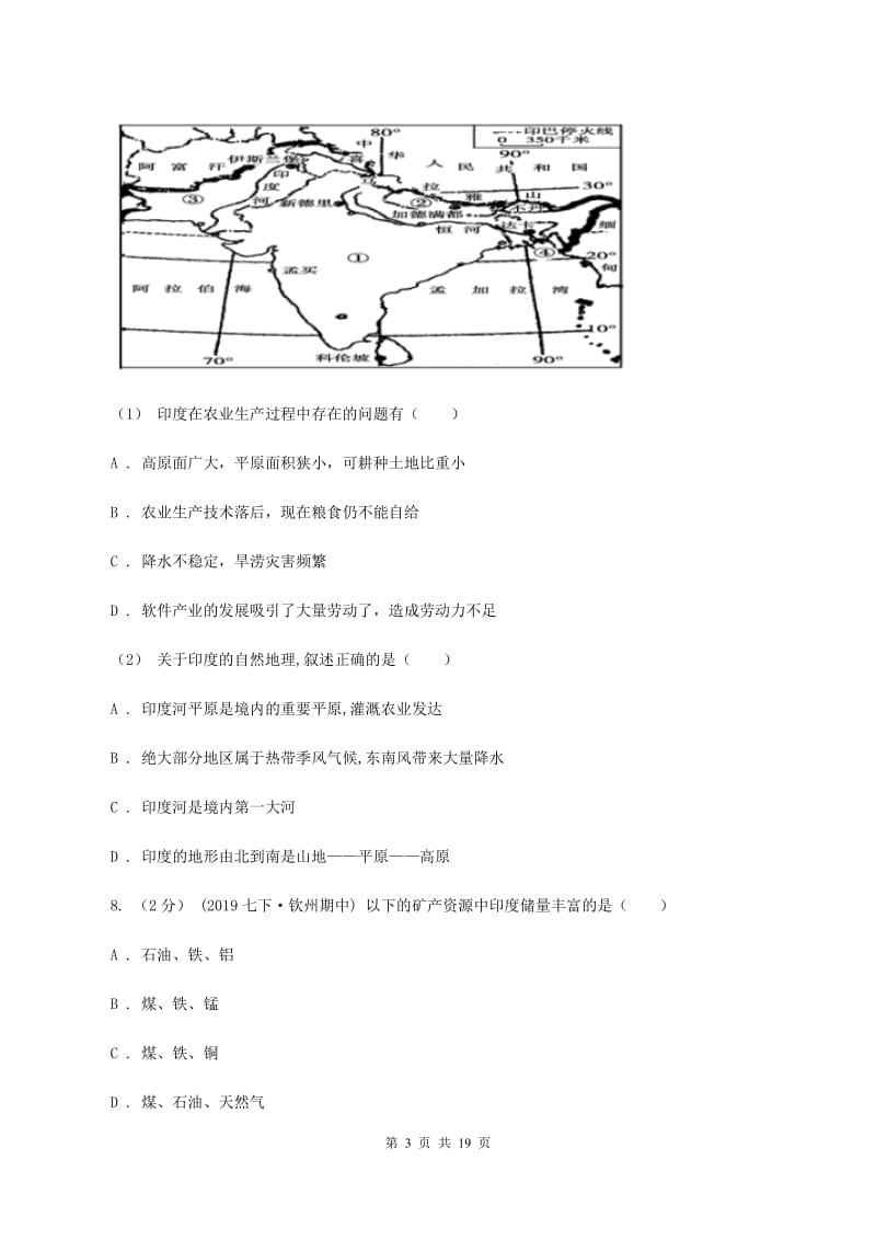 2019-2020学年七年级下学期地理期末考试试卷C卷2_第3页