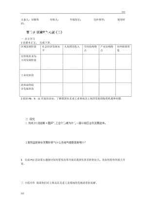 高中地理人教版必修三階段檢測：第一章第二節(jié)《區(qū)域發(fā)展階段》（二）