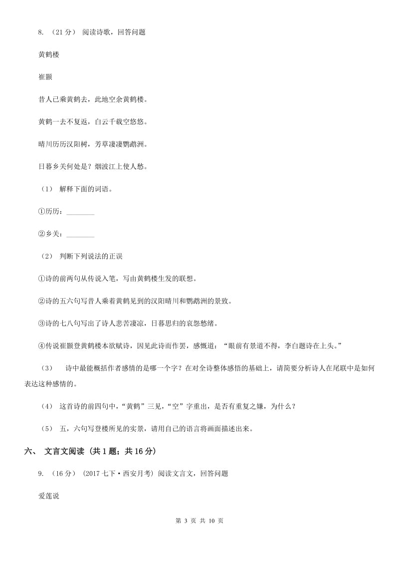 冀教版七年级上学期语文10月月考试卷(II )卷_第3页