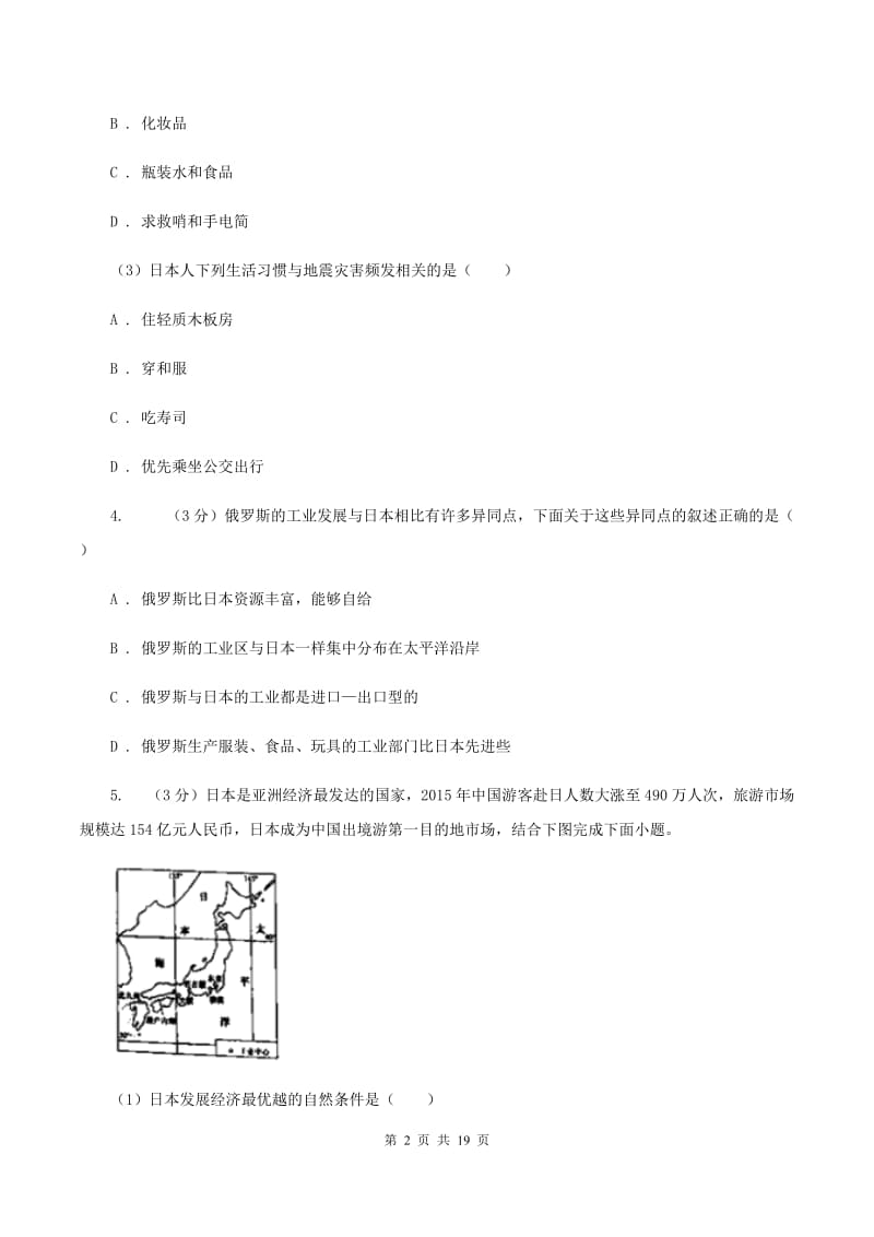 沪教版2019-2020学年八年级下学期地理第二次月考试卷C卷_第2页