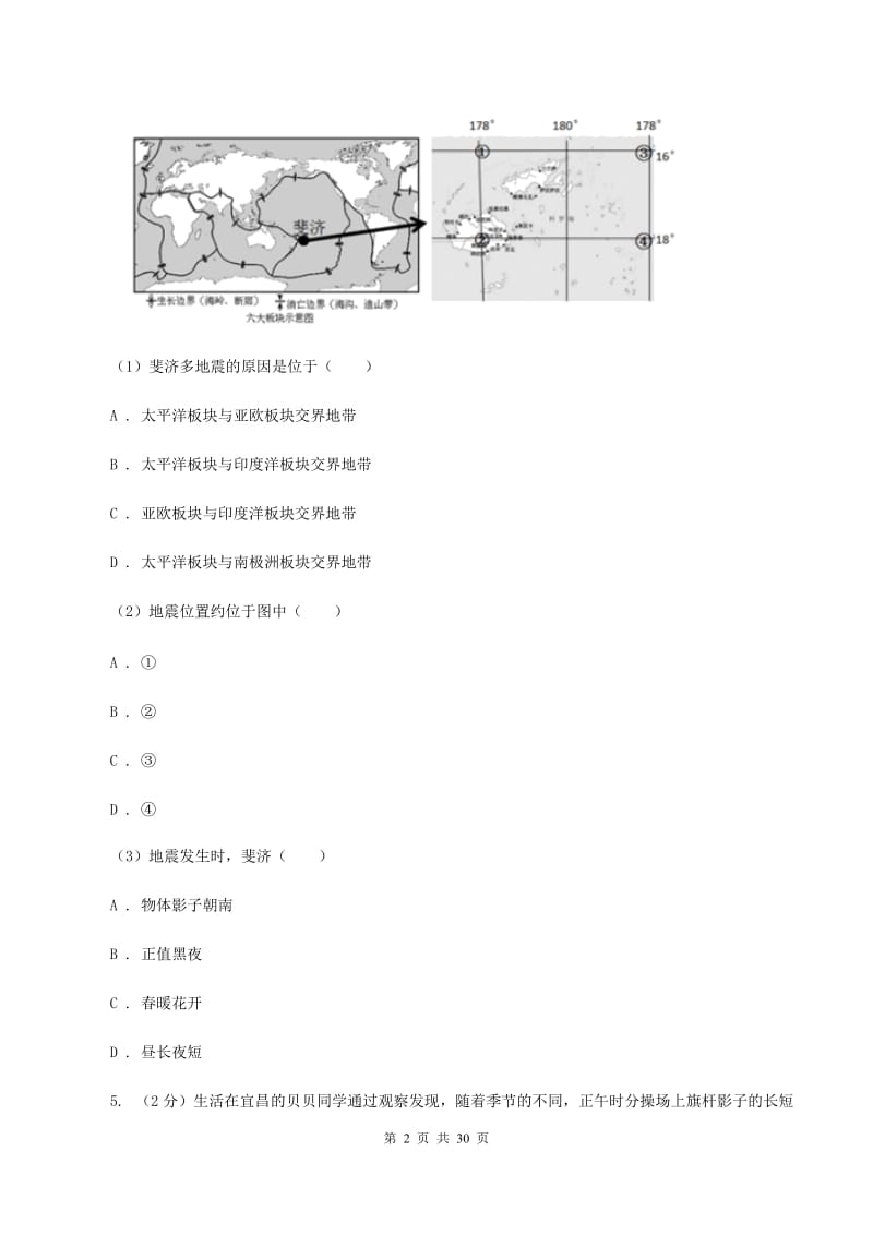 2019-2020学年九年级下学期期中考试地理试题B卷_第2页