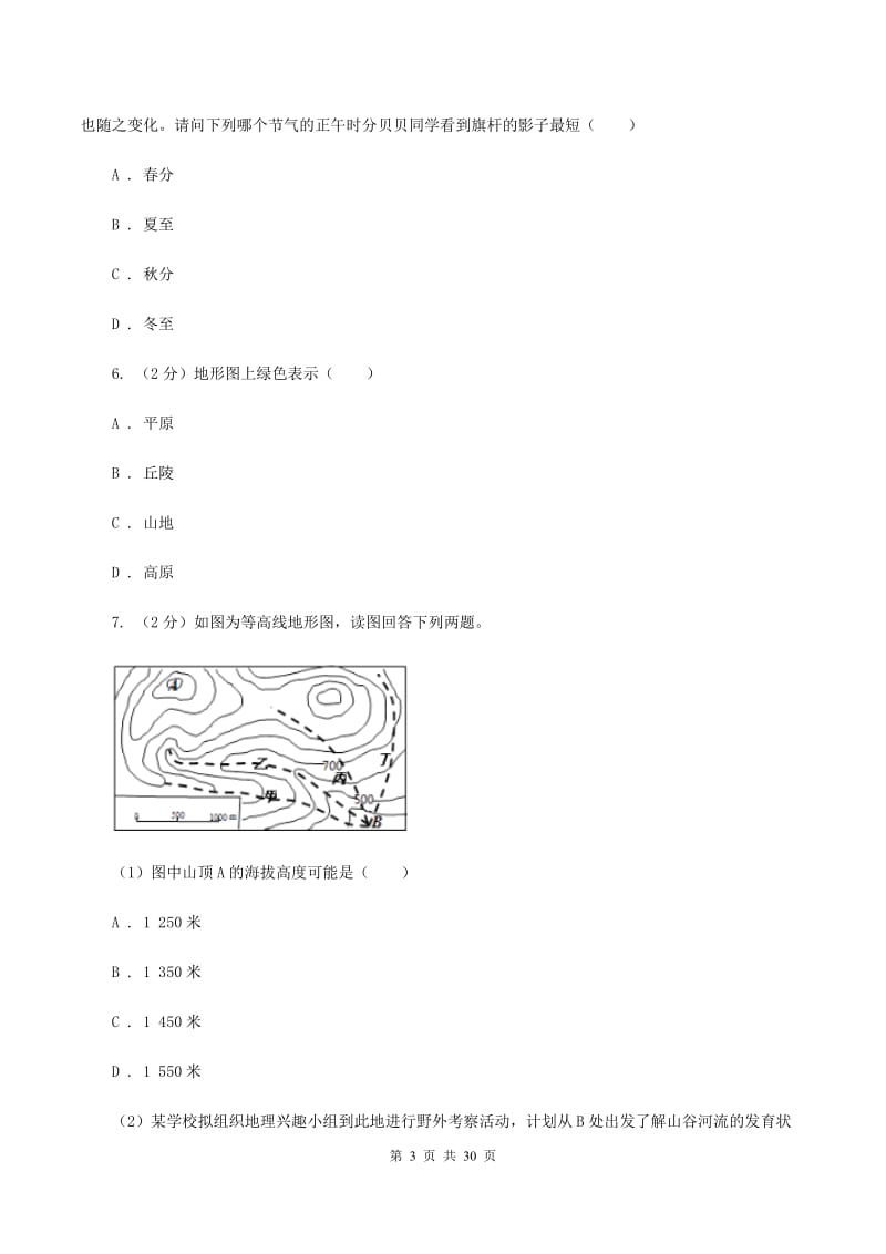 2019-2020学年九年级下学期期中考试地理试题B卷_第3页