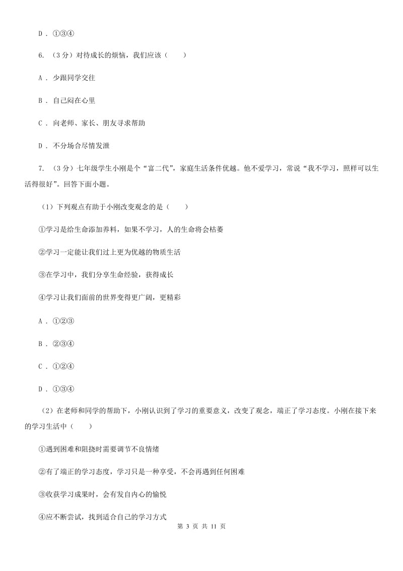 人教版2020年中考政治模拟试卷（5月份）（II ）卷_第3页