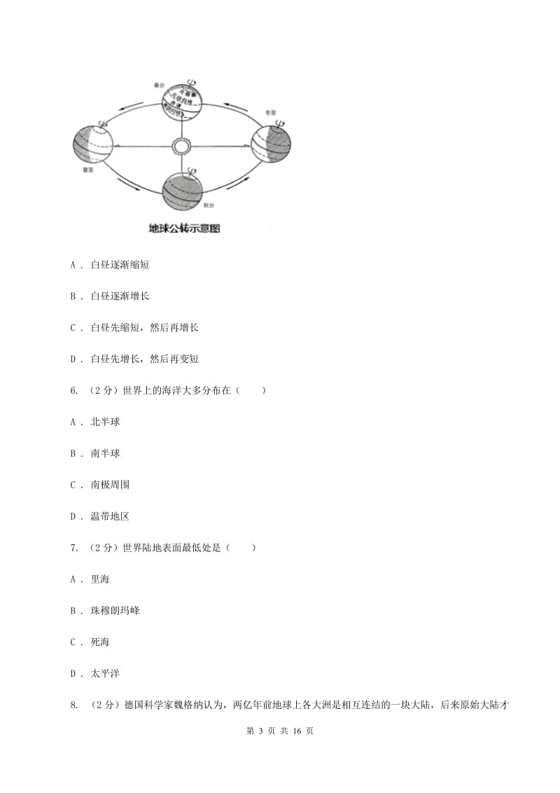 湘教版2019-2020学年七年级上学期地理期中考试试卷（I）卷_第3页