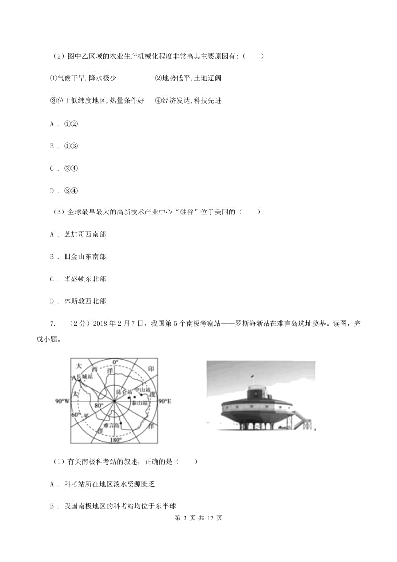 2019-2020学年八年级下学期地理期中考试试卷D卷2_第3页