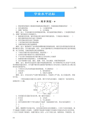 高中地理人教版選修4：第3章第2節(jié)《城鄉(xiāng)土地應(yīng)用與功能分區(qū)》同步測控