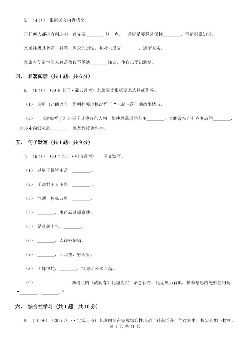 北京市七年级下学期语文期末考试试卷B卷_第2页