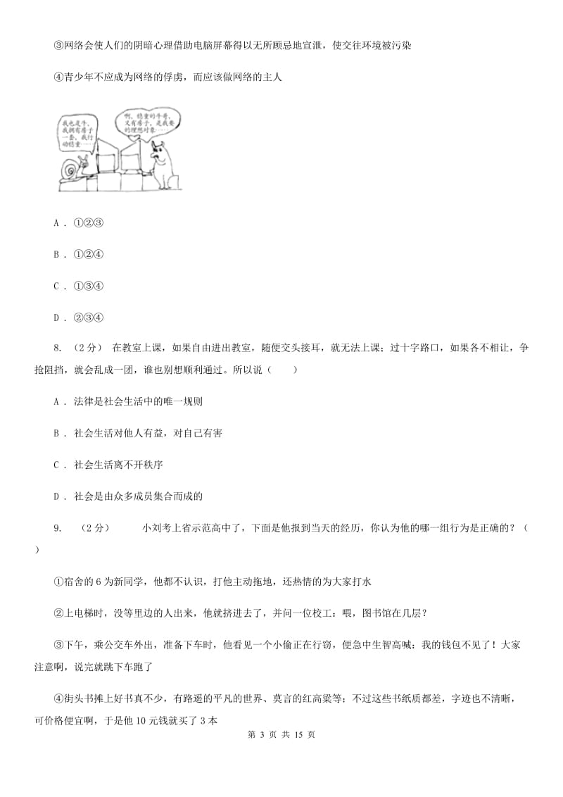 2020版八年级道德与法治期末测试卷D卷_第3页