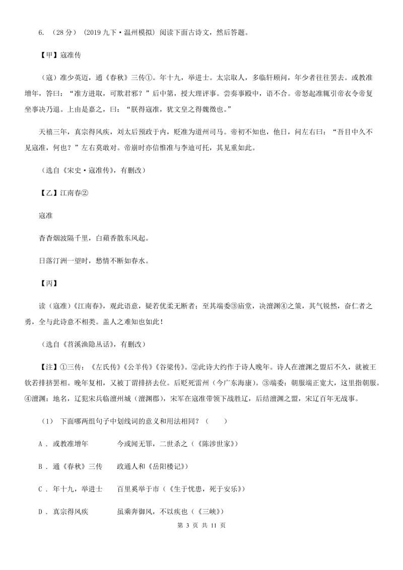 上海市七年级下学期语文期末考试试卷A卷_第3页