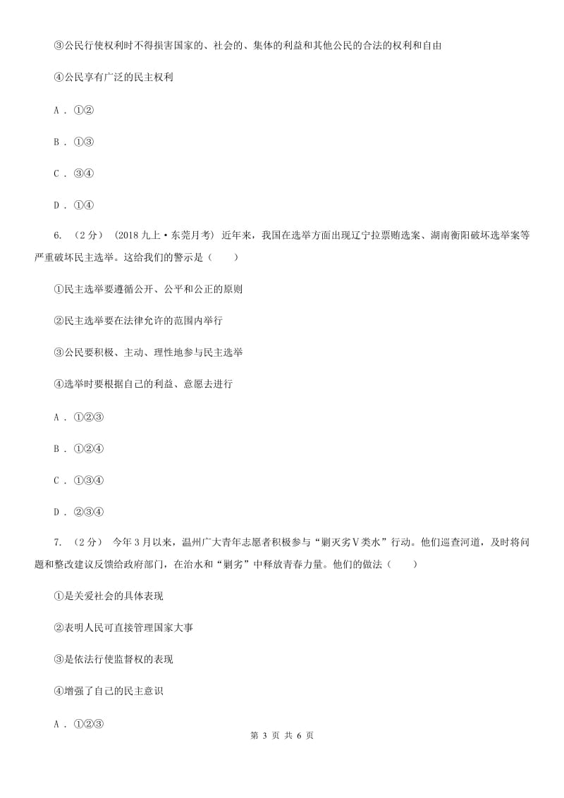 九年级上册3．2 参与民主生活 课时练习B卷_第3页