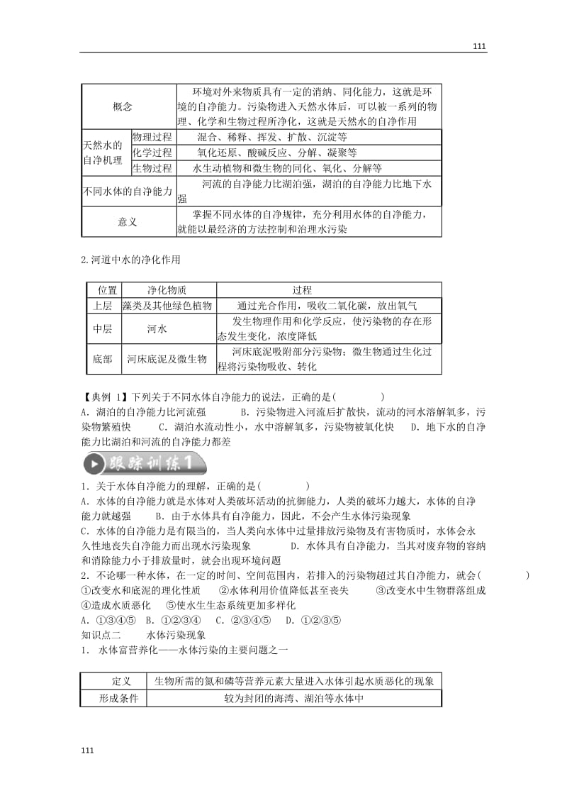 高中地理 2.1《水污染及其成因》学案 （新人教版选修6）_第2页