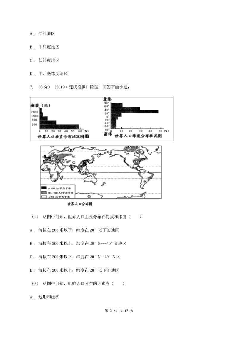 2020届九年级上学期地理第一次月考试卷A卷_第3页