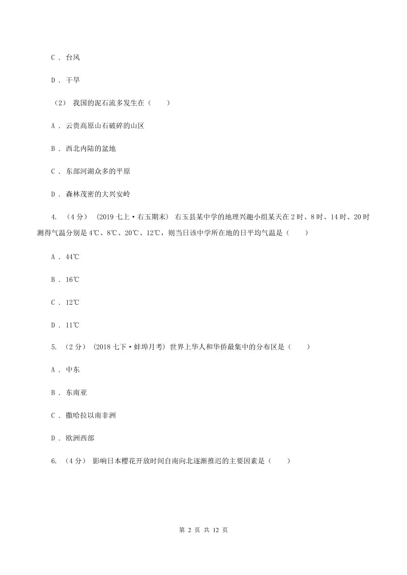 湘教版2020年九年级地理中考模拟试卷（I）卷_第2页