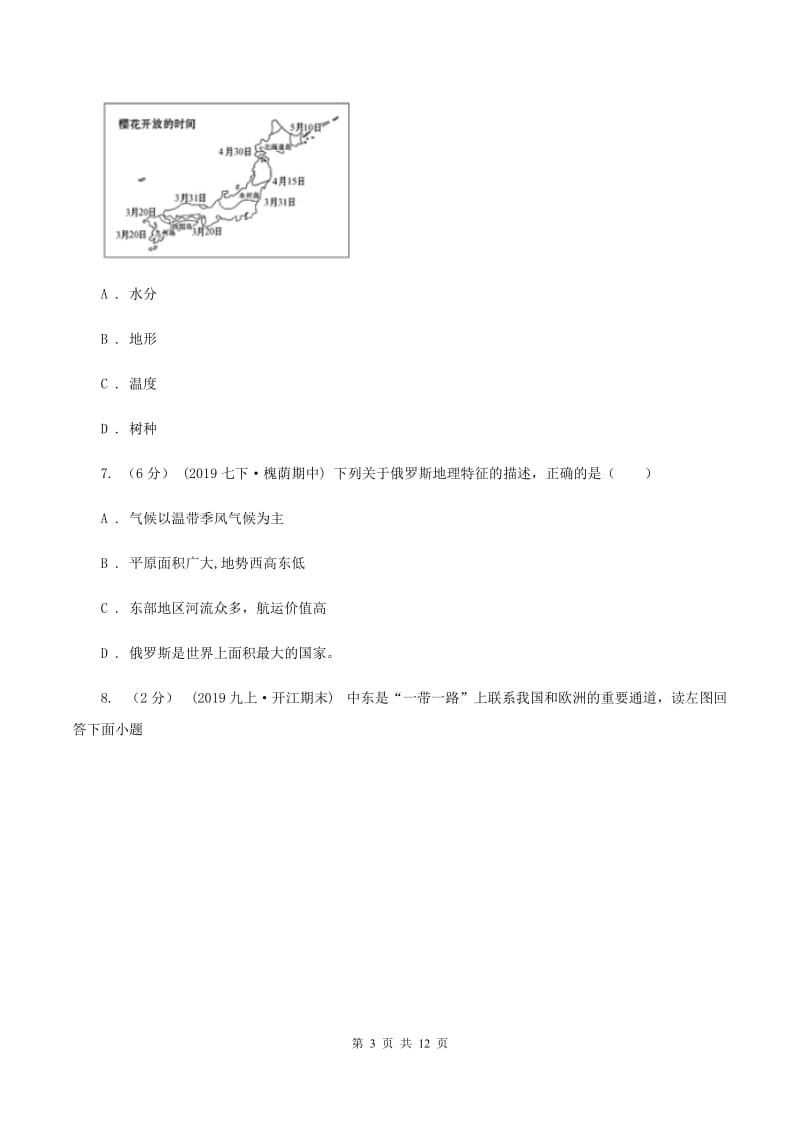 湘教版2020年九年级地理中考模拟试卷（I）卷_第3页