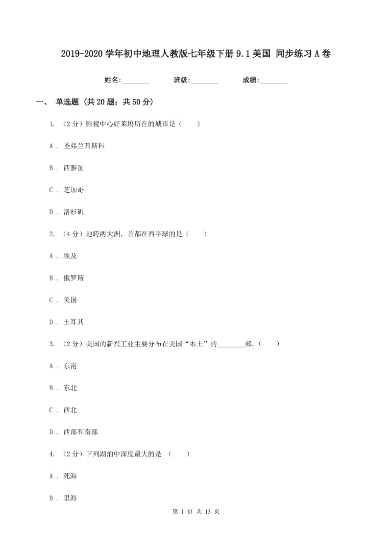 2019-2020学年初中地理人教版七年级下册9.1美国 同步练习A卷_第1页