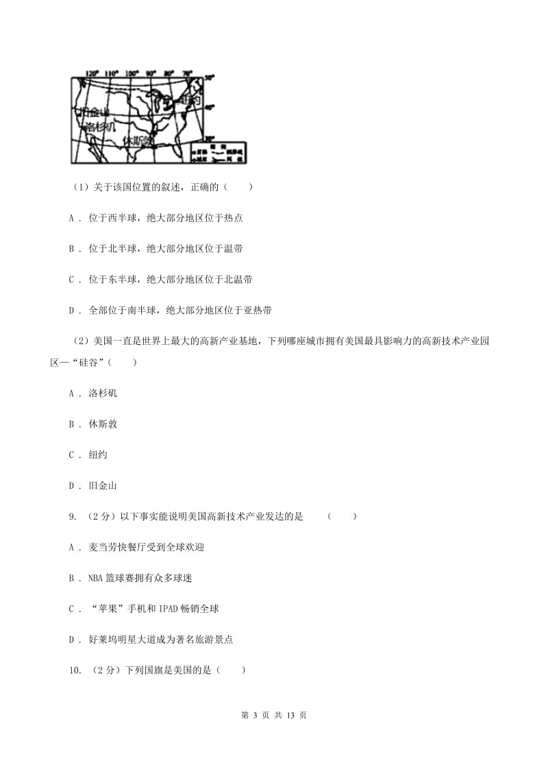 2019-2020学年初中地理人教版七年级下册9.1美国 同步练习A卷_第3页