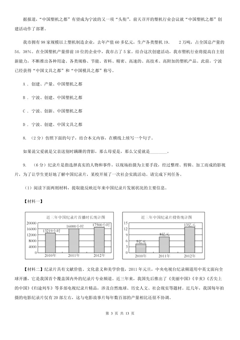 人教版九年级语文上学期第一单元测试卷D卷_第3页