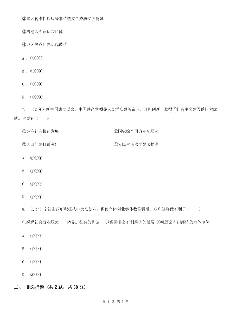 2019版中考思想品德模拟试卷A卷_第3页