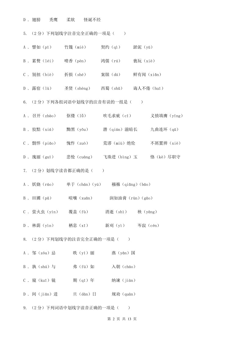 2019-2020年七年级上学期语文期末复习专项训练(一)- 字音(深圳专版)C卷_第2页