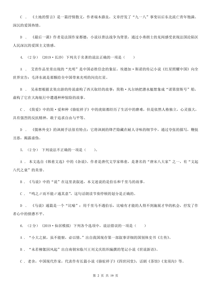 北京市中考语文分类训练十五：文学常识、传统文化C卷_第2页