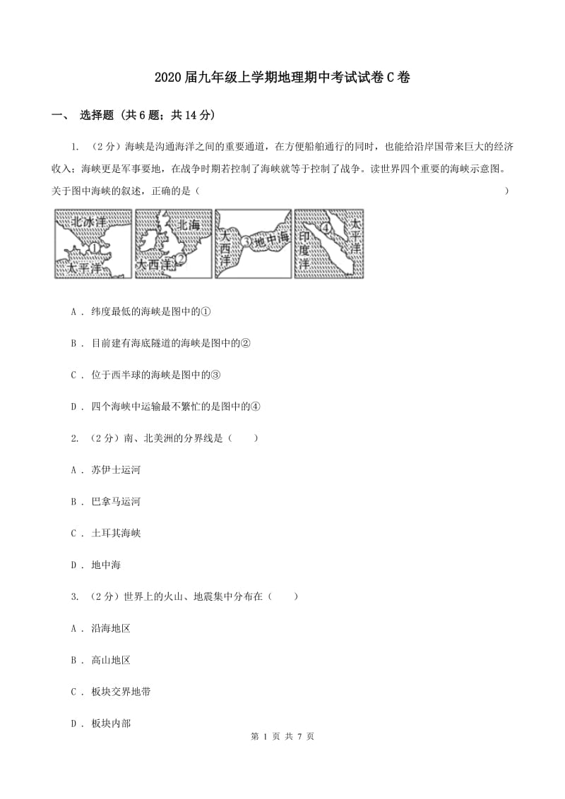 2020届九年级上学期地理期中考试试卷C卷_第1页