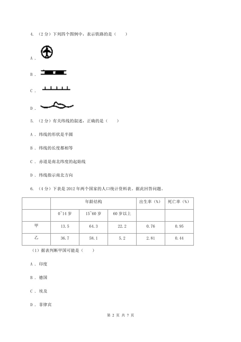 2020届九年级上学期地理期中考试试卷C卷_第2页