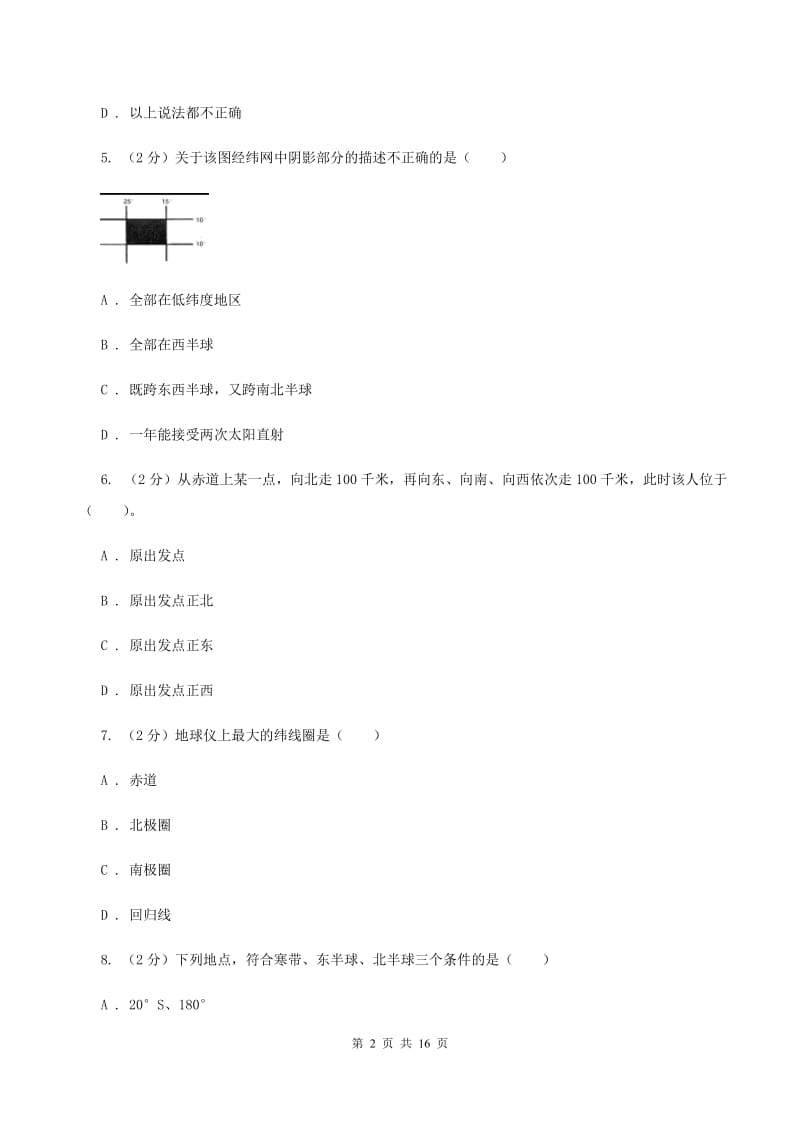 课标版七年级上学期地理第一次月考试卷A卷新版_第2页