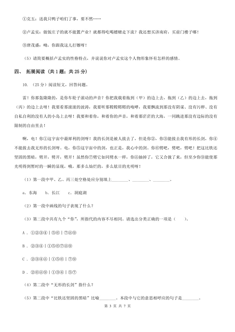 2020年春九年级语文下册人教版作业训练：18 天下第一楼(节选)(I)卷_第3页