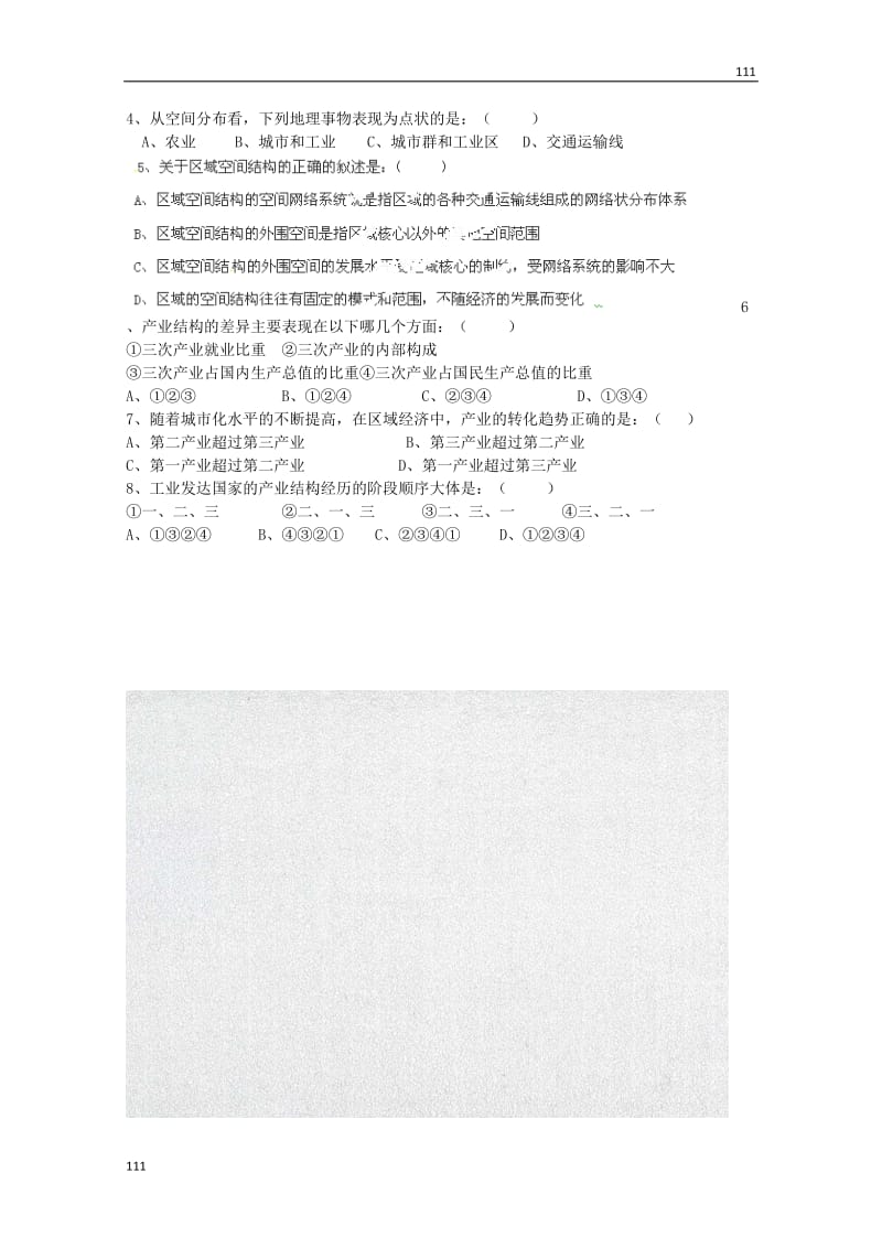 高中地理湘教版必修三导学案：1.1《区域的基本含义》第二课时_第2页