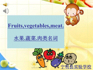 小学英语蔬菜水果肉类名词复习