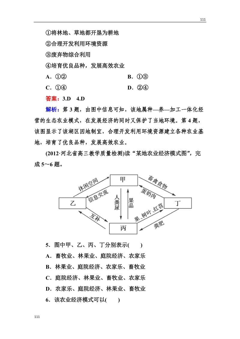 高三地理总复习必修二2-4-3《协调人地关系的主要途径》同步练习_第3页