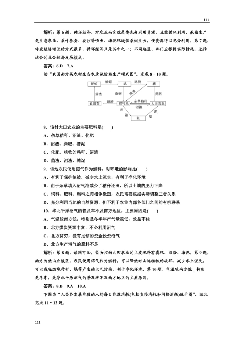 高一地理湘教版必修二第四章检测·发现·闯关_第3页