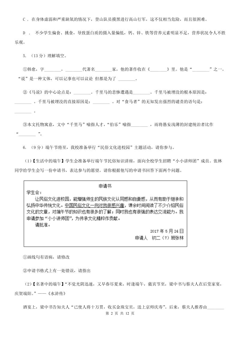 上海市中考语文模拟卷(二十四)(I)卷_第2页
