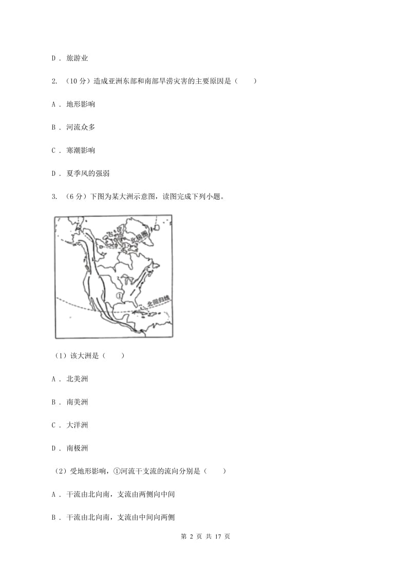 湘教版2019-2020学年七年级下学期地理5月月考试卷A卷_第2页