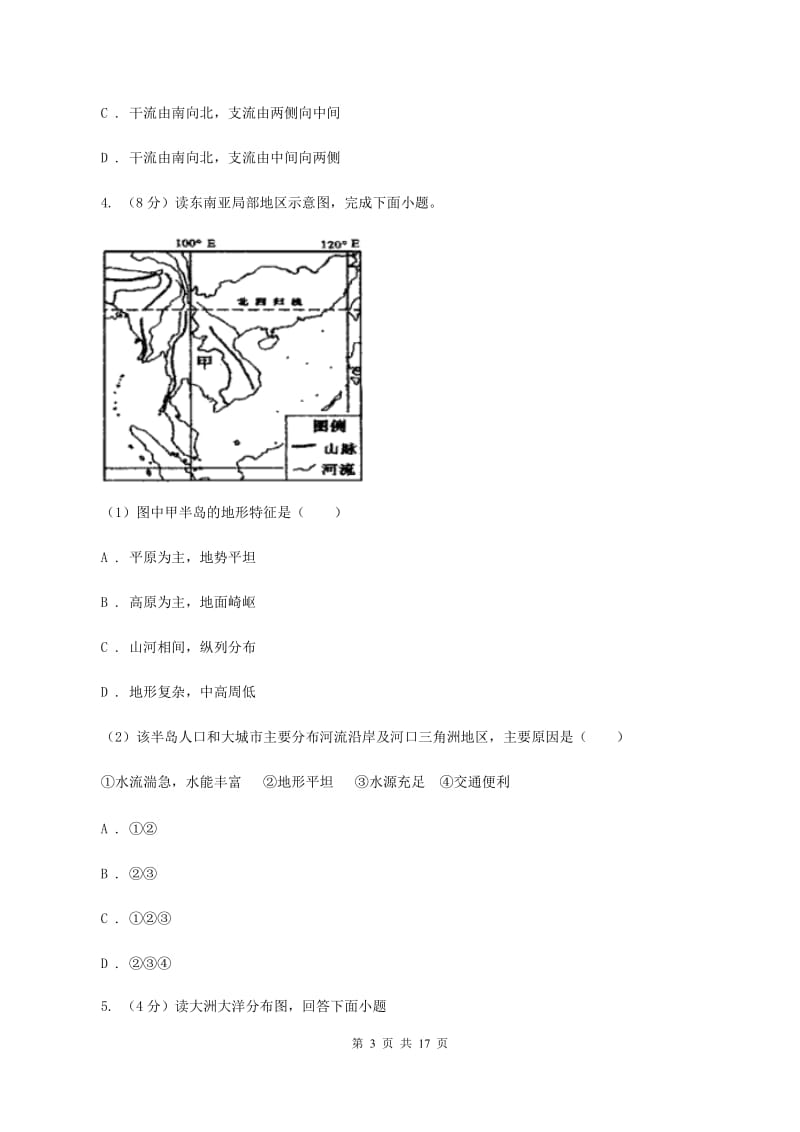 湘教版2019-2020学年七年级下学期地理5月月考试卷A卷_第3页