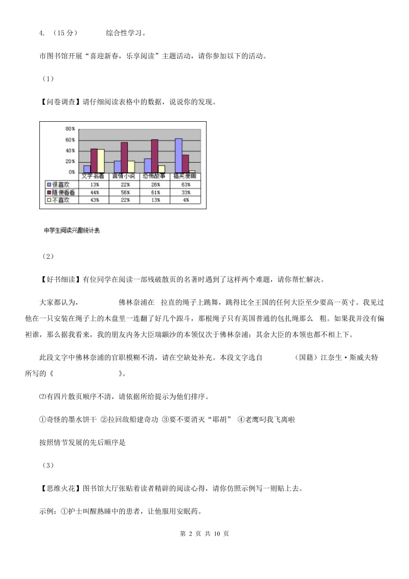 北京市2019-2020学年八年级上学期语文期中联考试卷D卷_第2页