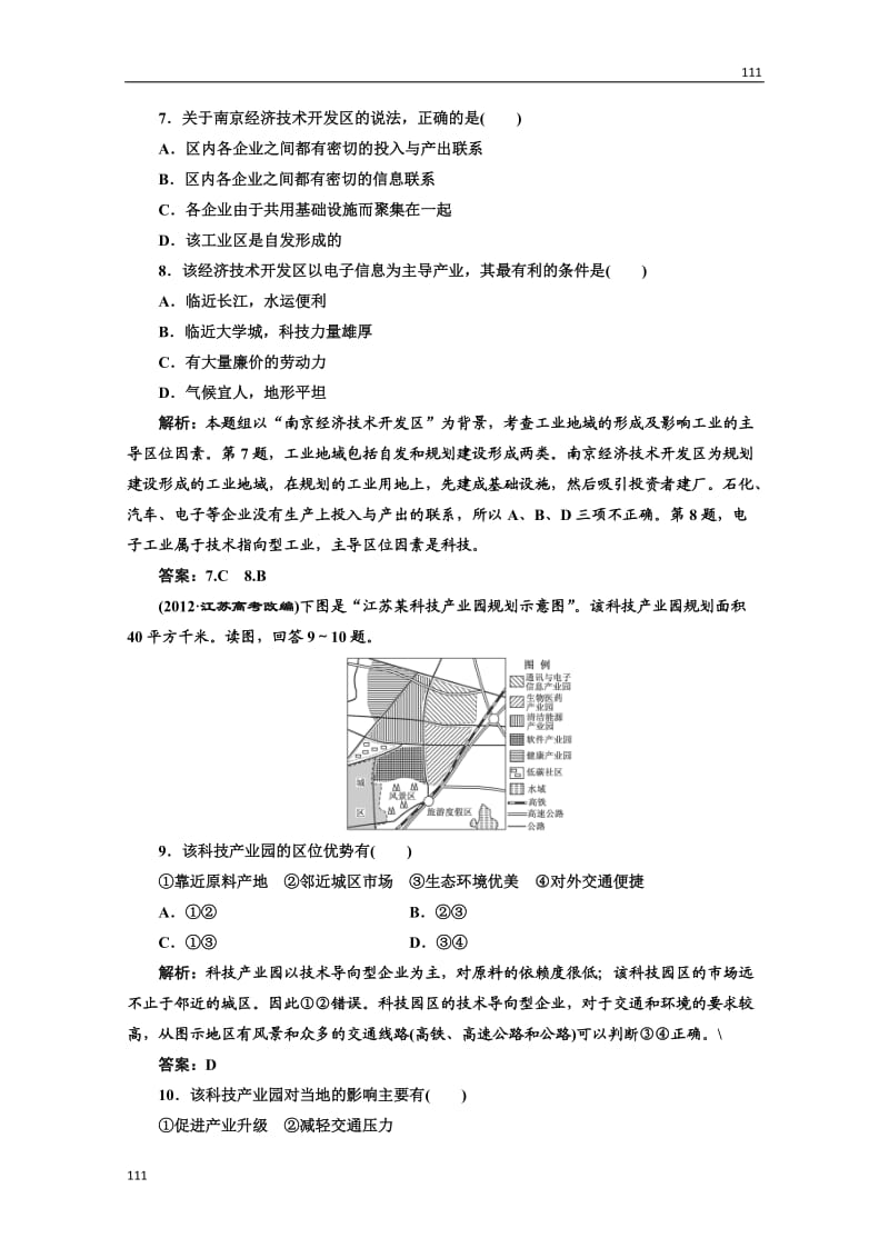 高一地理湘教版必修二第三章检测·发现·闯关_第3页