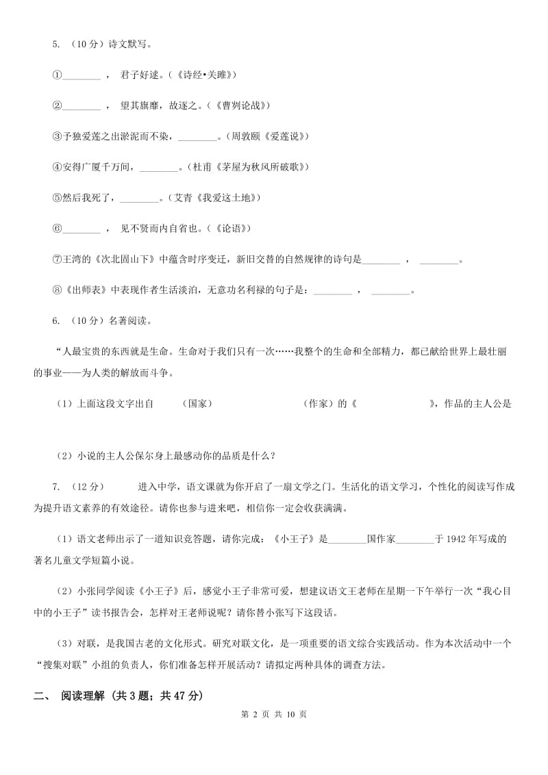 北京市七年级下学期第一次月考语文试卷(I)卷_第2页