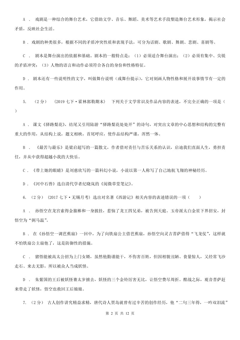 人教版初中语文中考文学常识专题复习试卷(七)A卷_第2页