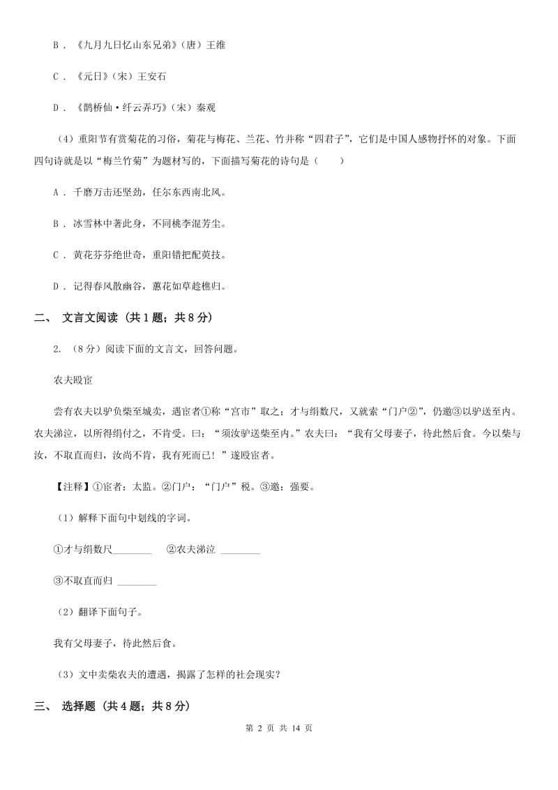 七年级下学期语文期末考试试卷B卷_第2页