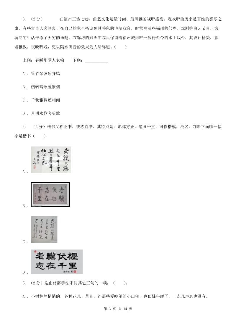 七年级下学期语文期末考试试卷B卷_第3页