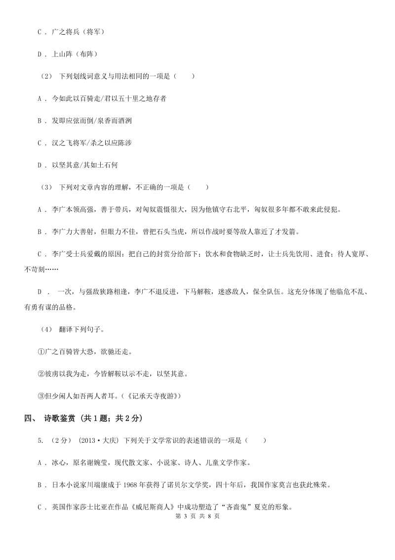 北京市2019-2020学年七年级上学期语文期中联考试卷B卷_第3页