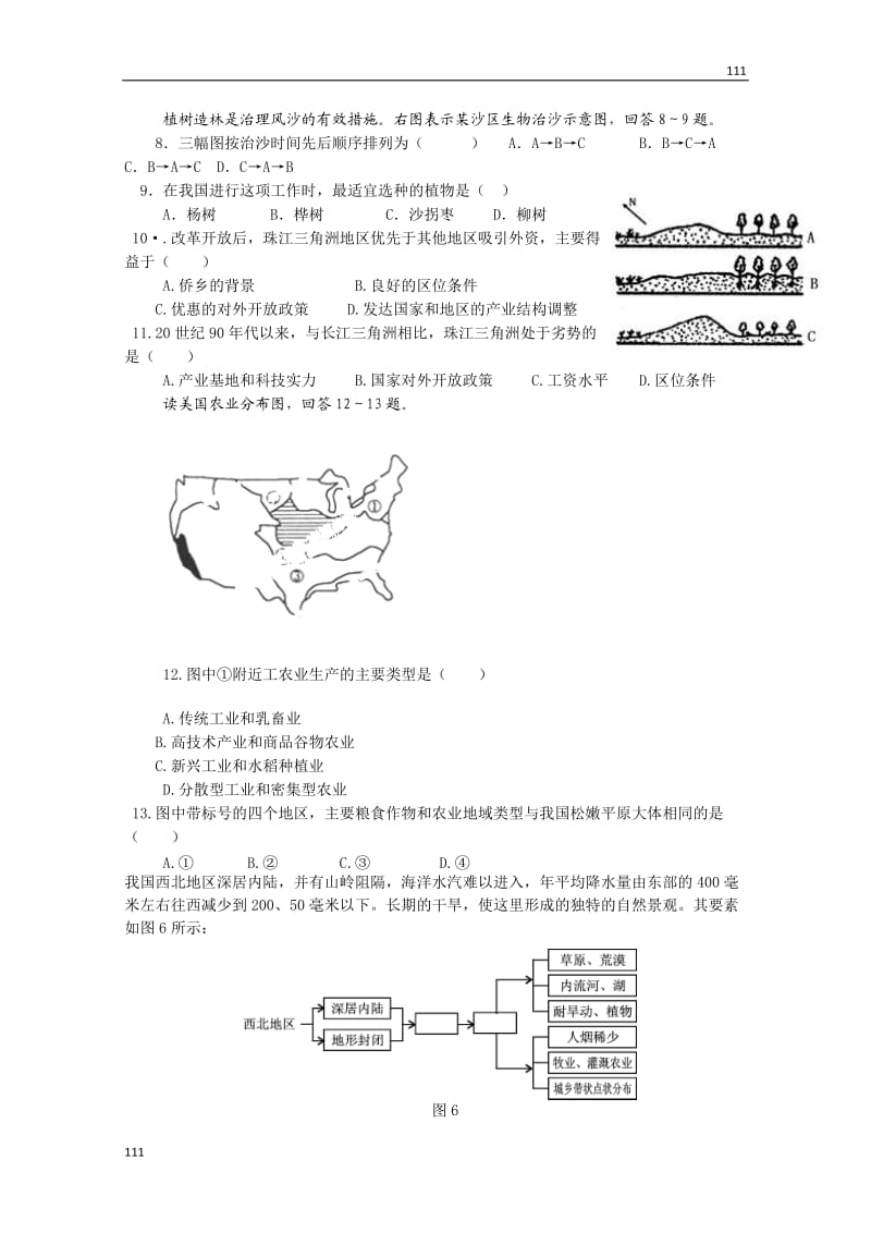 高中地理湘教版必修三第二章《区域可持续发展》测试题_第2页