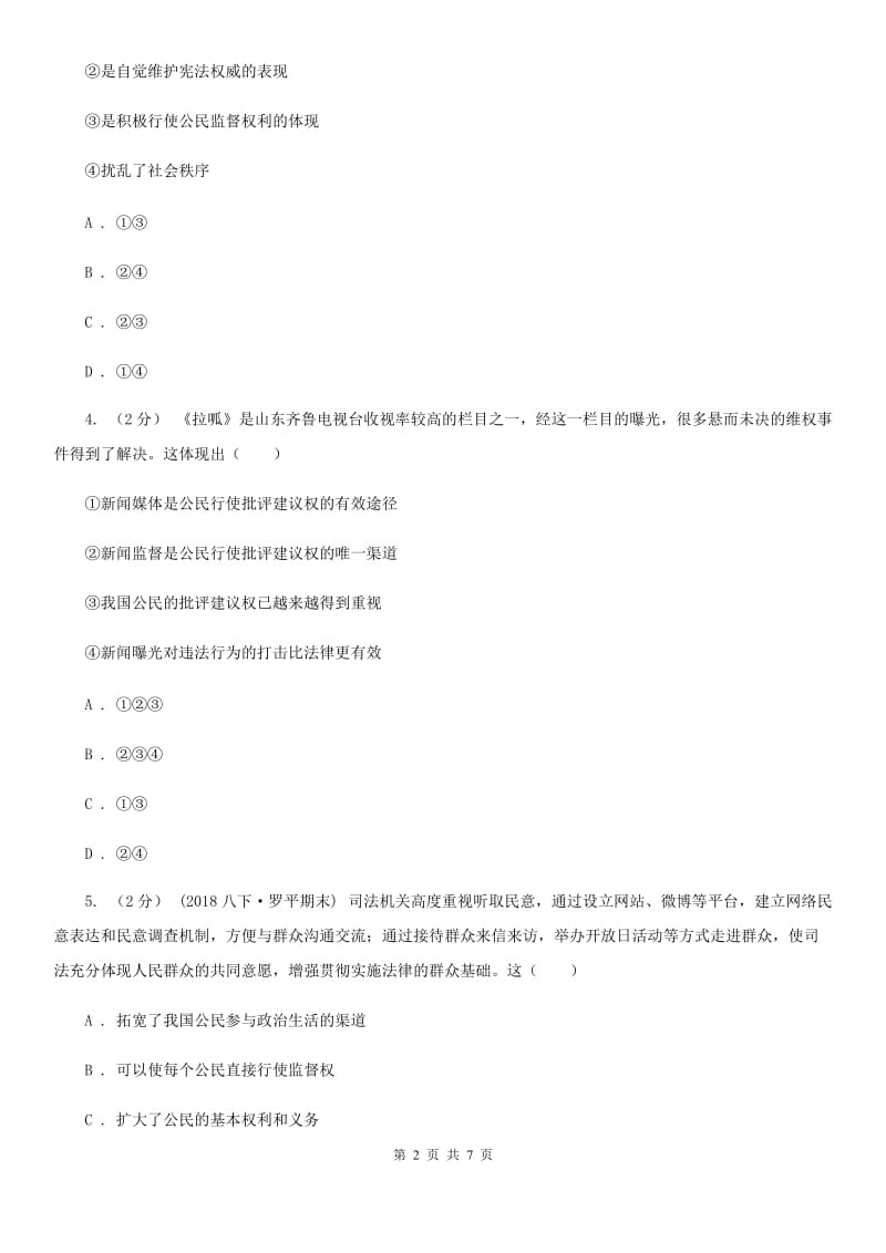 九年级上册3．2 参与民主生活 课时练习(II )卷_第2页