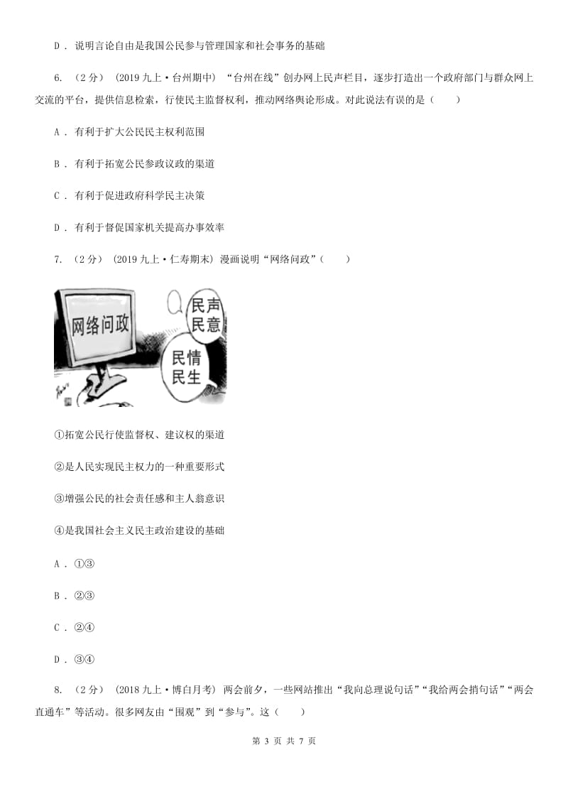 九年级上册3．2 参与民主生活 课时练习(II )卷_第3页