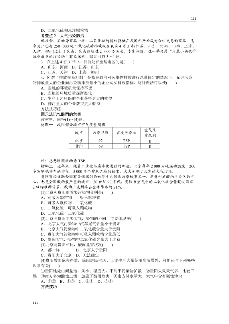 高二地理新人教版六学案 2.3 大气污染及其防治_第2页