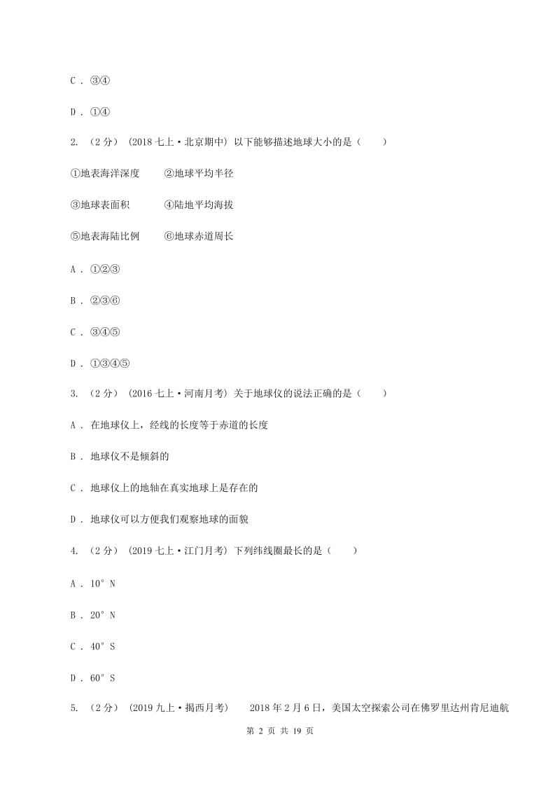 2019-2020学年七年级上学期地理期中考试试卷C卷 (4)_第2页