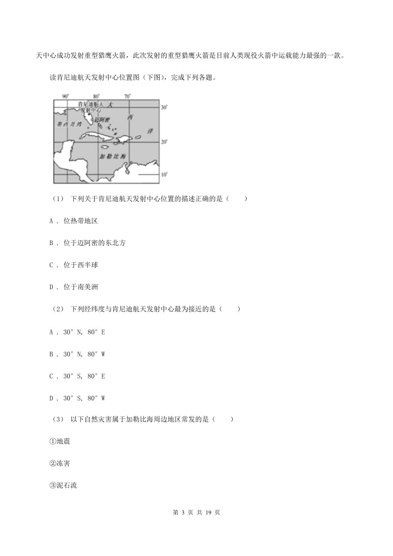 2019-2020学年七年级上学期地理期中考试试卷C卷 (4)_第3页