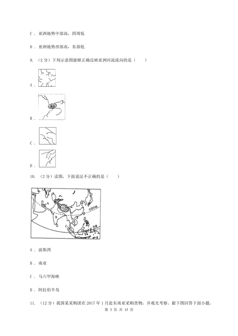 2020届人教版七年级下学期地理3月份考试试卷A卷_第3页